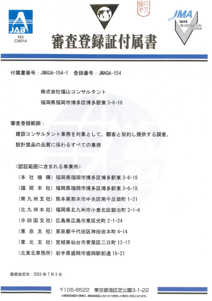 審査登録証付属書